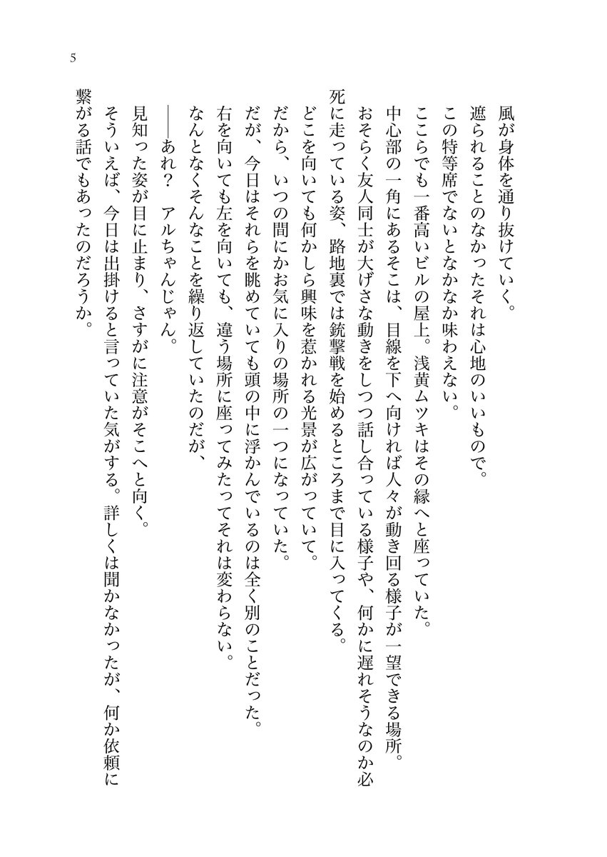 hoozuki_nasika's tweet photo. 夏色緑茶、夏コミ新刊出ます。
『浅黄ムツキは恋を知らない』文庫60Pで500円です。
恋ってどういうものなんだろう。
そう思うムツキが、他の理由もありつつ先生に恋をしている（であろう）便利屋６８の他のメンバーに話を聞いていくお話です。
失恋？要素あり。

一日目、東コ-65aです。 https://t.co/KKigiRwFS9