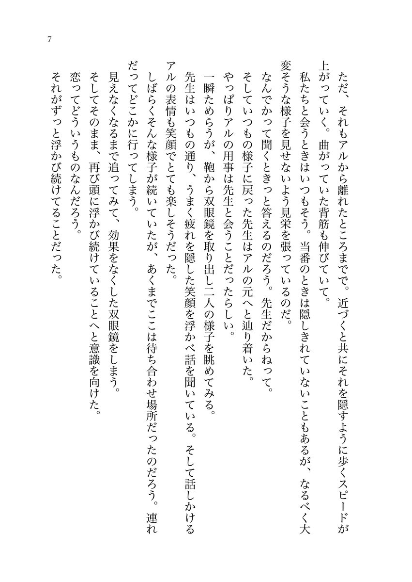 hoozuki_nasika's tweet photo. 夏色緑茶、夏コミ新刊出ます。
『浅黄ムツキは恋を知らない』文庫60Pで500円です。
恋ってどういうものなんだろう。
そう思うムツキが、他の理由もありつつ先生に恋をしている（であろう）便利屋６８の他のメンバーに話を聞いていくお話です。
失恋？要素あり。

一日目、東コ-65aです。 https://t.co/KKigiRwFS9