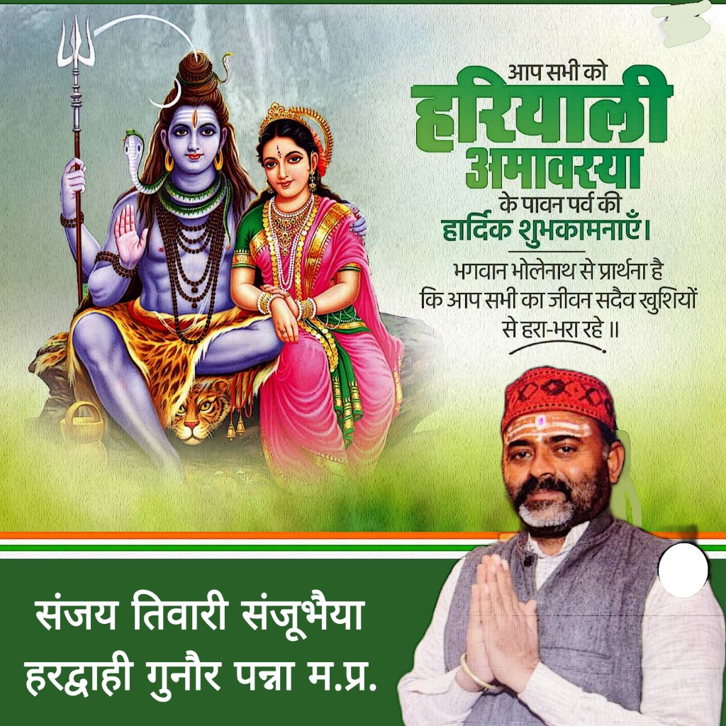 Hardwahi's tweet photo. 🌿🕉️ हरियाली अमावस्या के पावन पर्व की आप सभी को हार्दिक शुभकामनाएँ। 🕉️🌿
हरियाली अमावस्या हमें प्रकृति से जुड़ने, पर्यावरण की रक्षा करने और आने वाली पीढ़ियों के लिए हरे-भरे भविष्य का संकल्प लेने की प्रेरणा देती है। https://t.co/1PbJWhTufW