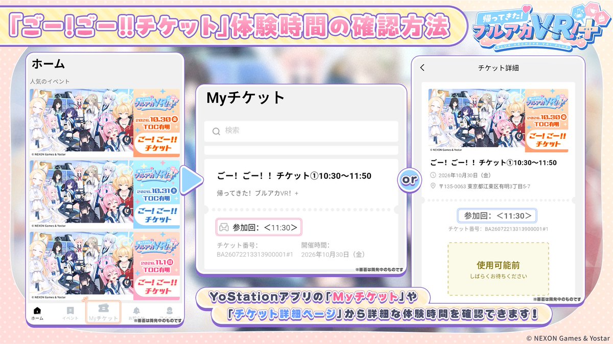 yostarjp_info's tweet photo. 【帰ってきた！ブルアカVR！＋】
本日12時頃より、「ごー！ごー！！チケット」の当落発表を開始いたしました。
当選者の方につきましては、
詳細な体験時間をアプリ内の「Myチケット」や
チケット詳細ページ画面よりご確認いただけます。
コンビニ決済を選択された方は、
ご入金後にご確認いただけるようになります。

▼当落発表・入金期間
2026/8/12(水)12:00～8/16(日)23:59

▼詳細はこちら
https://t.co/YDolHxx5nH

#ブルアカ
#帰ってきたブルアカVR
