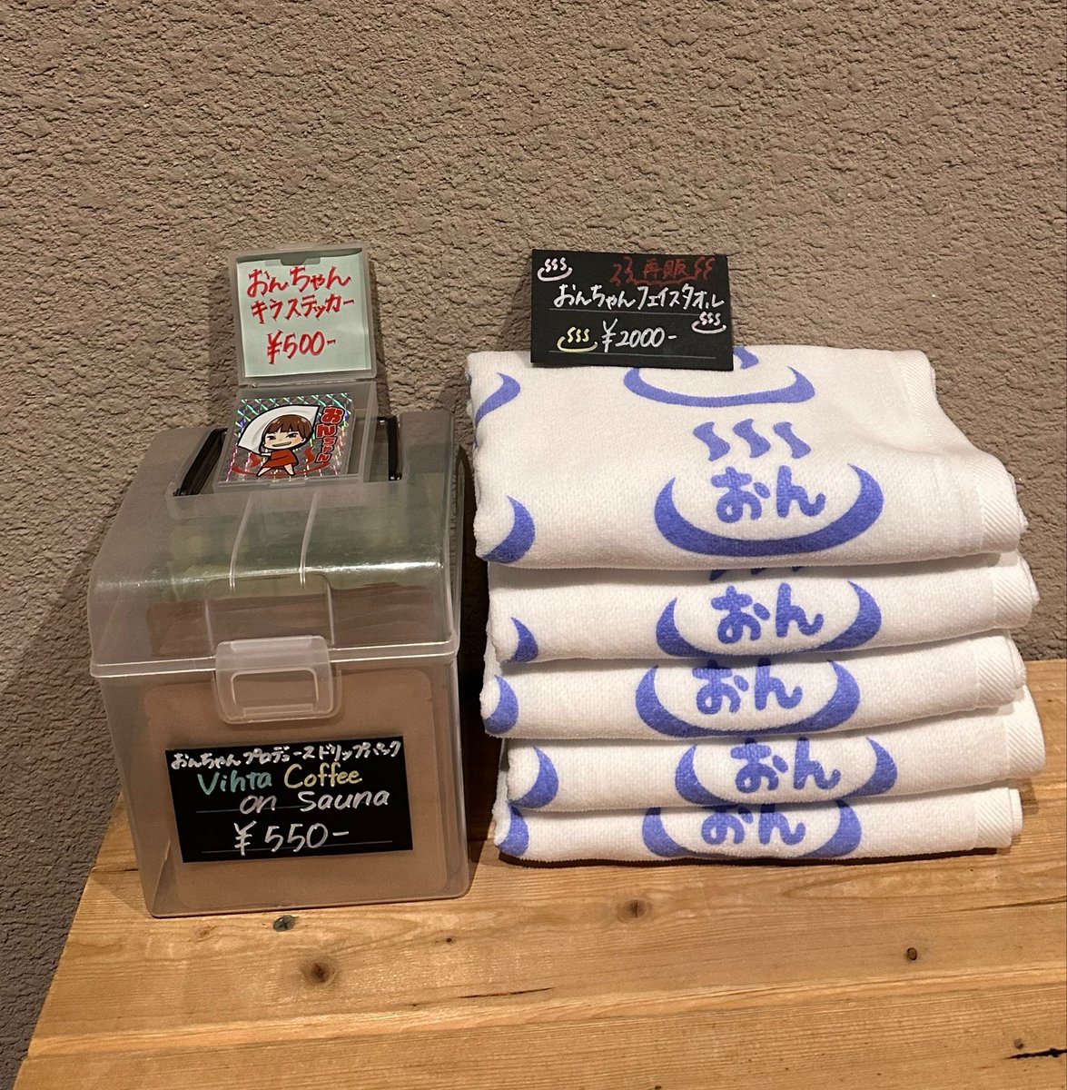 おんちゃん3点グッズもあります！ﾜｯﾜｯ！