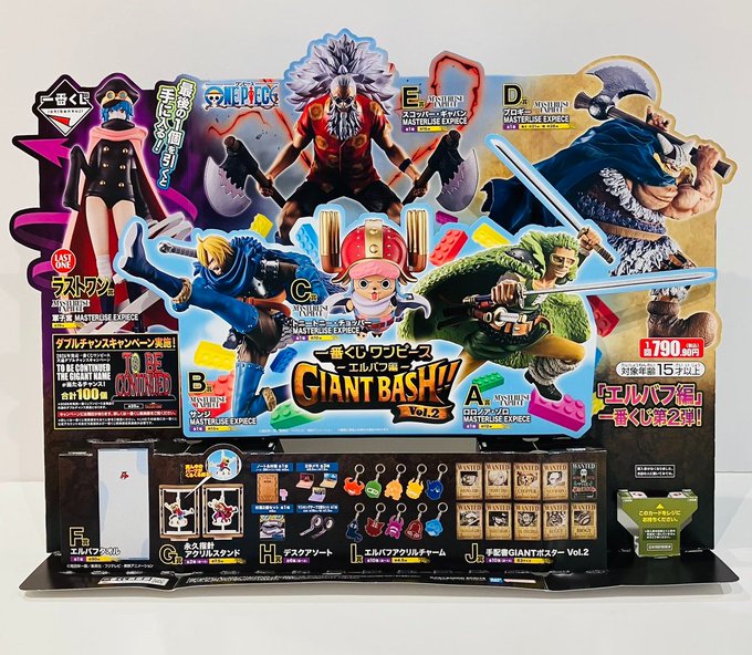 おすすめ商品】 一番くじ ワンピース -エルバフ編- GIANT BASH!! Vol.2