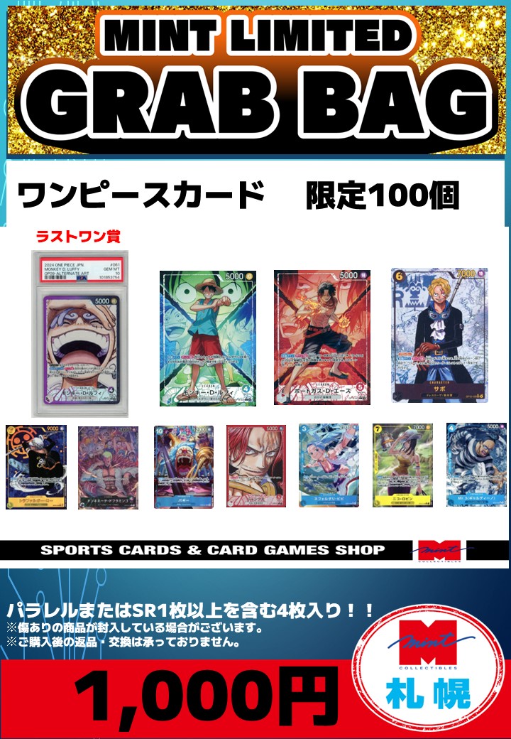 ミント札幌店】【商品情報】 『ワンピースカードGRAB BAG 1000円』販売