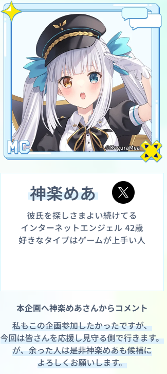 vcom_info's tweet photo. 🎉 ゔいこん MCのご紹介 🎉
Vtuber
神楽めあ 様(@KaguraMea_VoV)
8月16日23:59に応募締め切りです❕
お気軽にご応募下さい🌟
👉https://t.co/AyiUJ7xhas
#ヴいこん #ゔいこん #Vcom https://t.co/y18Uc9w0ex