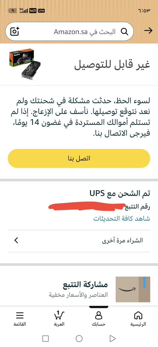 _q76n's tweet photo. @A_A_L_T_ لحد يطلب نصيحه سويتها قبل ٤٠ يوم ولقمت امازون كنسلو الطلب فجأه ولا رجعوا الفلوس للحين اللي يبي فلوسها ويبي شي مضمون لا يطلب https://t.co/4Qm5j4Dr7v