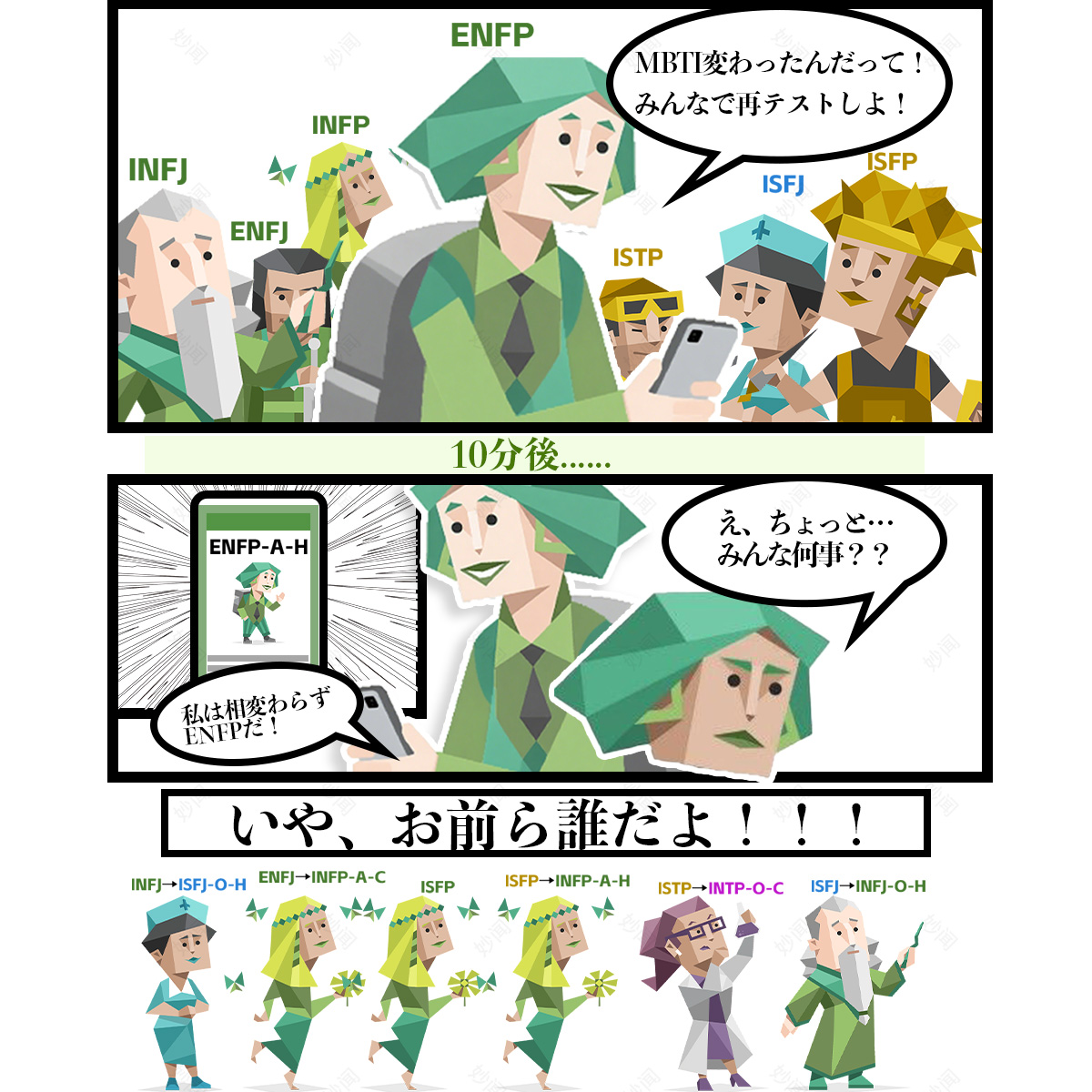 16persontype's tweet photo. 今までのMBTI、合ってた？
「毎回結果が違う」「なんかしっくりこない…」
それ、性格が変わったんじゃなくて、今までの質問では“本当の自分”を捉えきれてなかったのかも。
2026年最新版MBTI、さらに深くなって登場。
10人中6人の結果が変わった話題の最新テスト、今すぐチェック！