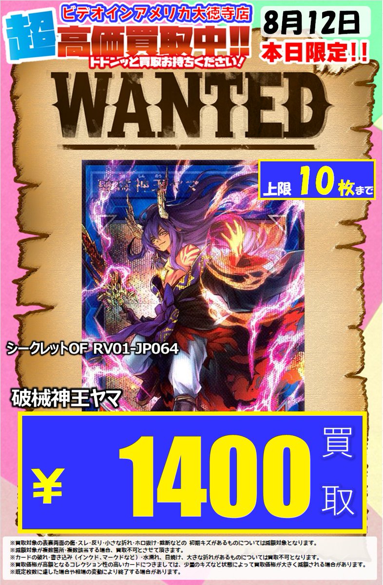 ⚡️⚡️⚡️⚡️⚡️⚡️⚡️⚡️ ⚡️#遊戯王OCG高価買取