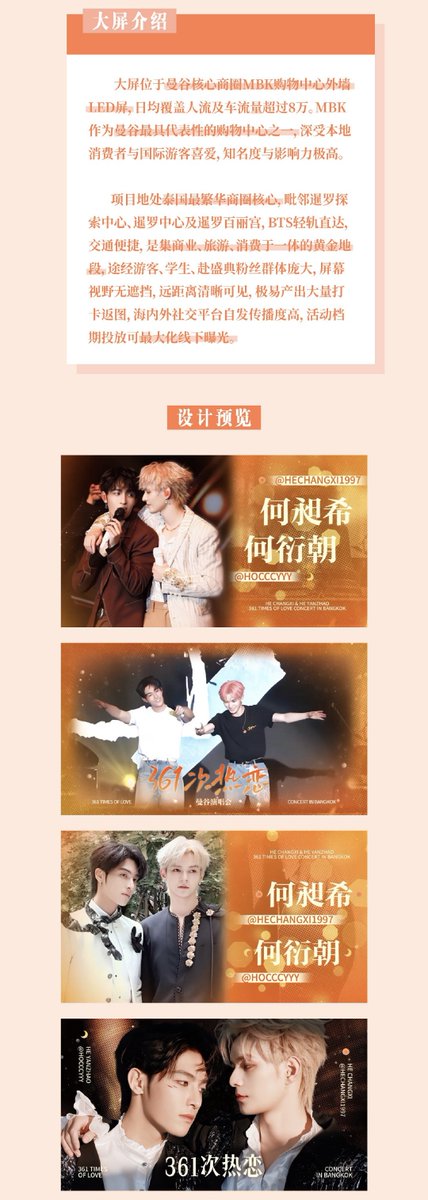 xizhao_fanclub's tweet photo. ✨ Part 1 | MBK Bangkok Large-Screen Support ✨

Crossing mountains and seas to Bangkok, we send our heartfelt feelings through the screen, entrusting all our tenderness and affection to He Changxi × He Yanzhao.

Basic Information

Screen Size

20.499 m × 11.535 m Large outdoor LED screen

Location

Exterior main screen of MBK Center, Siam shopping district, Bangkok

Campaign Period

August 18–24, for a total of 7 days

Display Frequency

15 seconds per play / 108 plays per day

Screen Operating Hours

6:00–24:00

About the Screen
The large LED screen is located on the exterior wall of MBK Center, in the heart of Bangkok’s Siam shopping district. With daily pedestrian and vehicle traffic exceeding 80,000, MBK is one of Bangkok’s most iconic shopping centers. It is highly popular among both local consumers and international visitors, giving it strong visibility and influence.

The project is located in the commercial core of Bangkok’s most vibrant Siam district, close to Siam Discovery, Siam Center, and Siam Paragon, with direct access by BTS Skytrain. The area is a prime destination integrating shopping, tourism, and entertainment, attracting large numbers of tourists, students, and event-going fans.

With an unobstructed view and high visibility from a distance, the screen is highly suitable for large-scale fan support displays. Its location also has strong potential for organic exposure and sharing across overseas social media platforms, helping maximize offline visibility during the campaign period.

361 Times of Love, Worth Every Encounter

With our hearts, we journey forward; with our love, we embrace the passing years. Through the bustling crowds, we cross mountains and seas together. May this love last forever, and may XiZhao be by our side year after year. 🧡💛

#XiZhao #HeChangxi #HeYanzhao