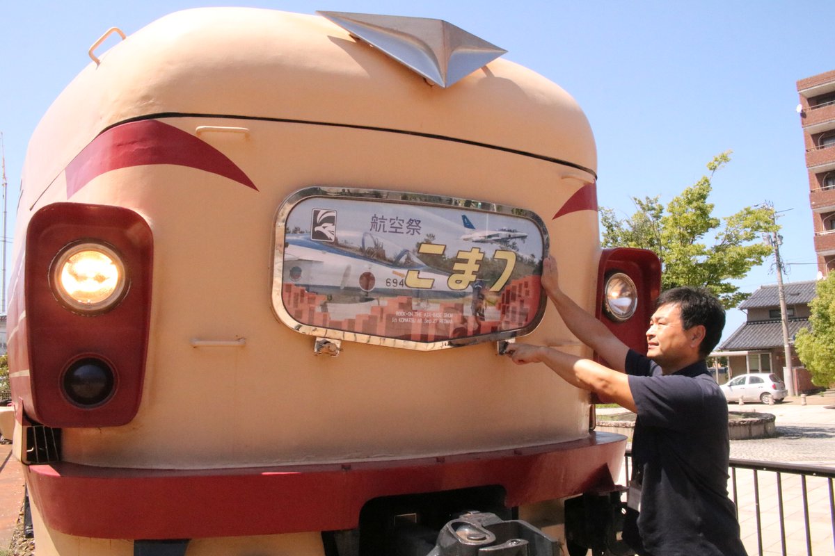 hokkokushimbun's tweet photo. 【航空祭ＰＲのヘッドマーク】
小松駅近くに展示されているボンネット型特急車両に、航空自衛隊小松基地で９月２７日に開催される航空祭のＰＲ用ヘッドマークが取り付けられました。２年ぶりに展示飛行する「ブルーインパルス」の写真があしらわれています。
https://t.co/xSUnEGPTXW https://t.co/j46IgmLmU2