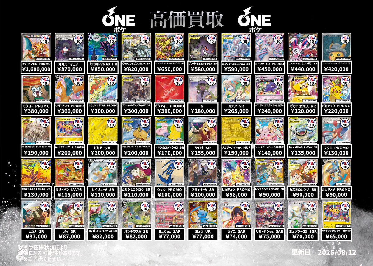 🔥PSA10 強化買取表🔥 ※キズや相場、在庫状態により予告なく 金額の