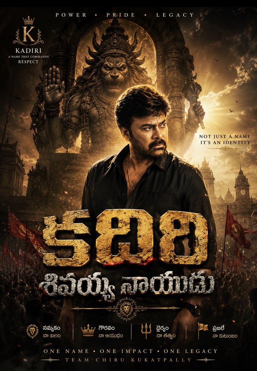 LegacyOfMega's tweet photo. 👑ఒక్క పేరు•ఒక ప్రభావం•ఒక LEGACY!
కదిరి నేలపై వినిపించే పేరు కాదు…
గుండెల్లో నిలిచిపోయే పేరు🔥

🦁 కదిరి శివయ్య నాయుడు @KChiruTweets 
ఆరాధనలో శక్తి…
ఆలోచనలో ధైర్యం…
అడుగులో నాయకత్వం!👑

⚡ఒక EMOTION🔥ఒక ROAR!
👑ఇది కదిరి అంటే
@mega158offl 
#MegastarChiranjeevi 
#Chiranjeevi https://t.co/OKapFVfdXc