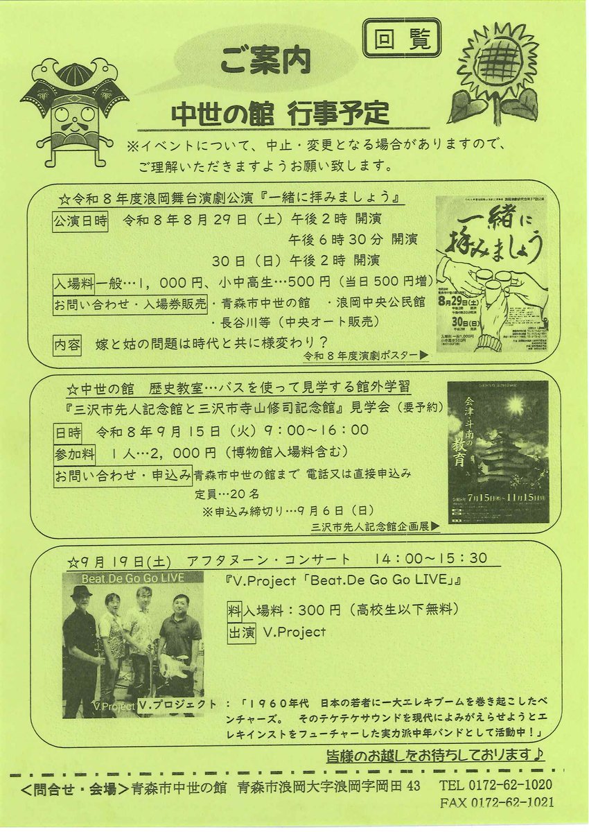 NamiokaBMusen's tweet photo. 浪岡地区行政回覧　令和8年8月号④
・中世の館「行事予定」 https://t.co/BkIV72sSD6