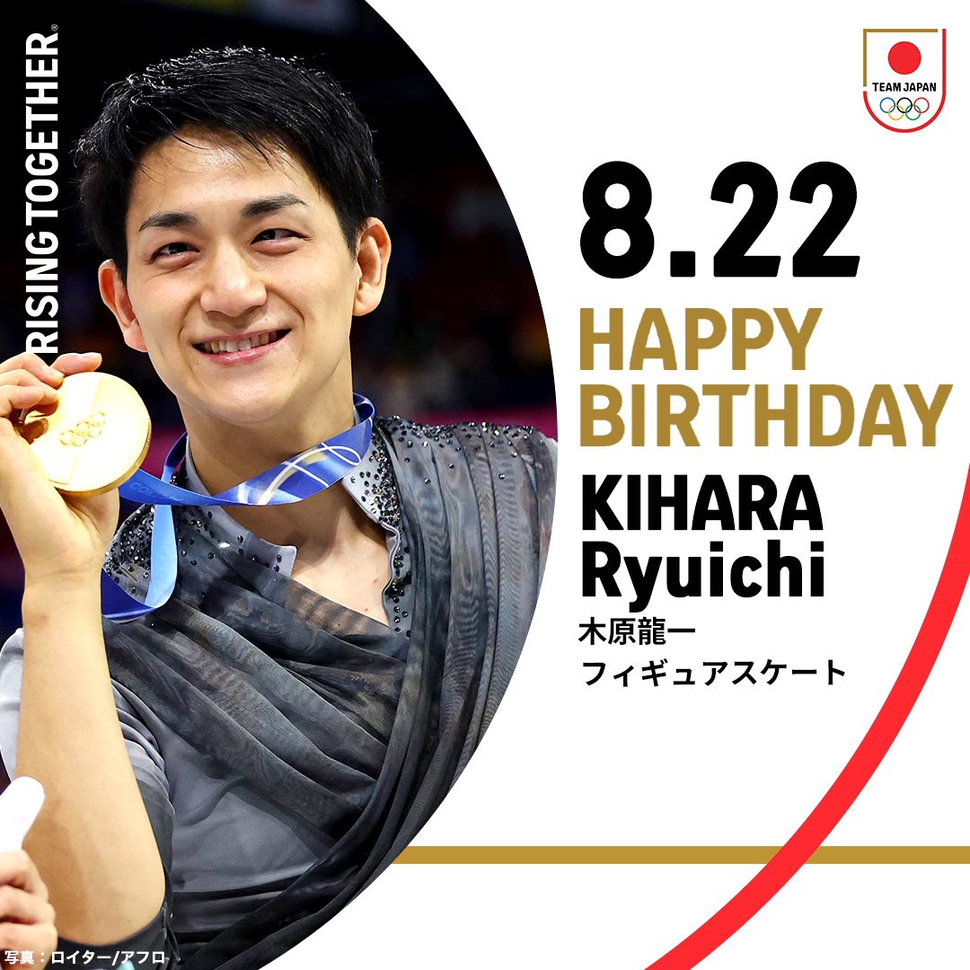 TeamJapan's tweet photo. ⛸️🎊𝐇𝐀𝐏𝐏𝐘 𝐁𝐈𝐑𝐓𝐇𝐃𝐀𝐘🎊⛸️

#TEAMJAPAN
フィギュアスケート 木原龍一 選手

@ryuichi_kihara
#がんばれニッポン https://t.co/AjIb0q4zu7