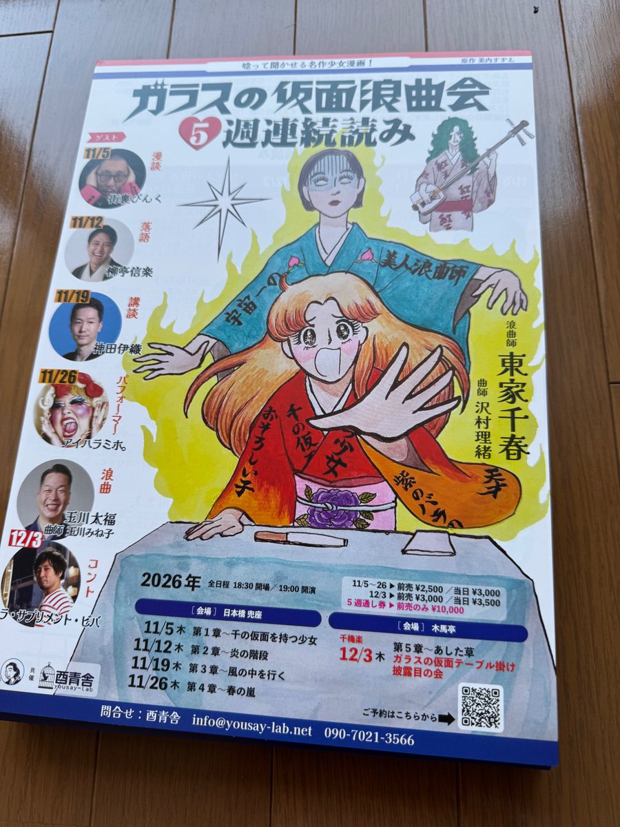 tamagawadaifuku's tweet photo. 恐ろしいチラシが届いた

配らないと呪われそうだから、ちゃんと配ります

「ガラスの仮面テーブル掛け」！？ https://t.co/WD1ECOdI9y