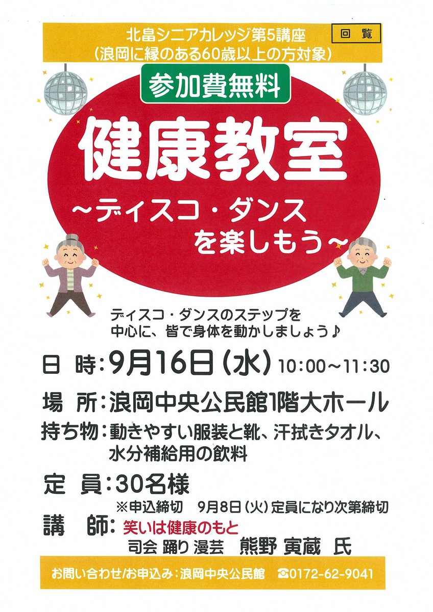 NamiokaBMusen's tweet photo. 浪岡地区行政回覧　令和8年8月号⑧
・中央公民館「背高泡立草染講座」
・中央公民館「健康教室」 https://t.co/ZCCLSOAIee