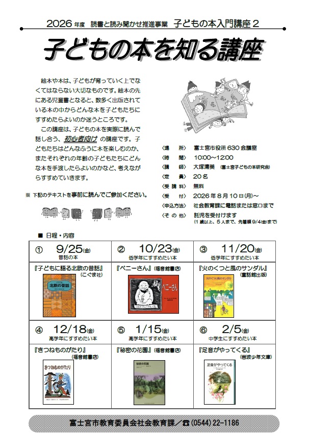 FujinomiyaCity's tweet photo. ■子どもの本を知る講座申込スタート■
課題本を読んで、こどもにどんな本を薦めたらいいか話し合います。     https://t.co/BgWayrGd6y https://t.co/CTomEF7HRX