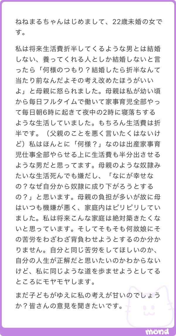 nenemapp's tweet photo. 生活費折半男とは結婚しないと言ったら母に「何様のつもり？」と言われた22歳女性 https://t.co/CbB6OISLNh