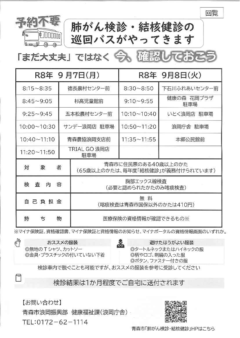 NamiokaBMusen's tweet photo. 浪岡地区行政回覧　令和8年8月号⑨
・肺がん検診・結核健診の巡回バスがやってきます
・健康教室のお知らせ（体幹強化・貯筋運動とストレッチ2026） https://t.co/X0ePfNayvQ