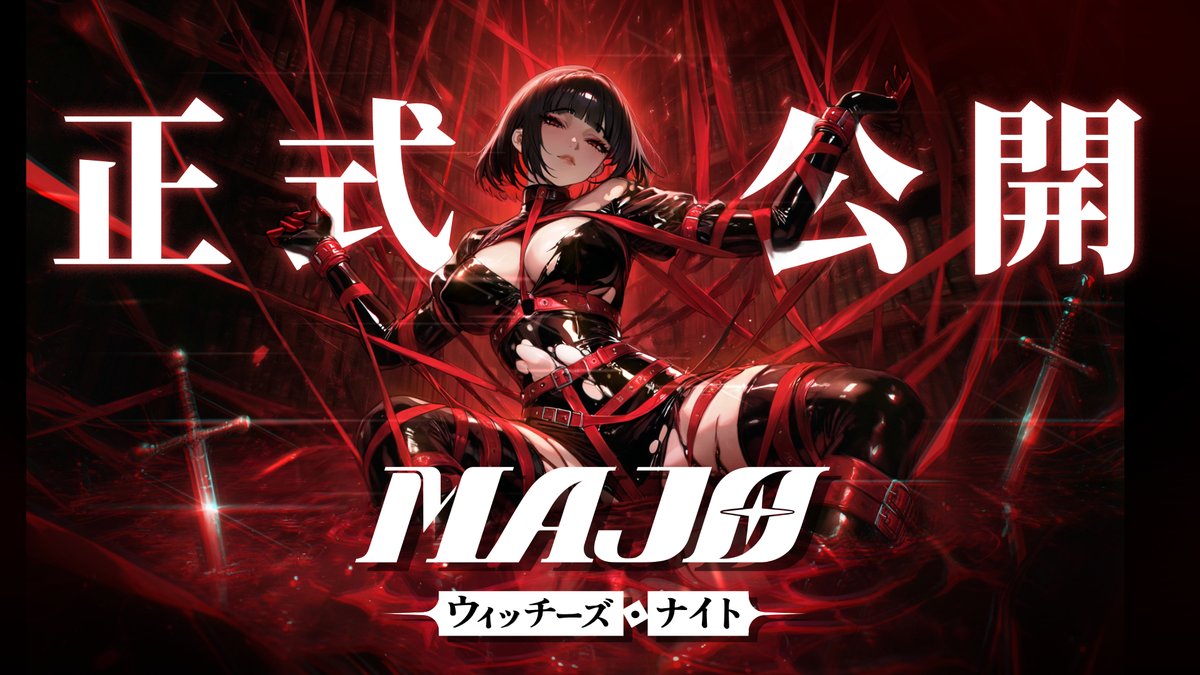 MAJOWitchesjp's tweet photo. 📺【世界線の再構築完了｜『MAJO：ウィッチーズ・ナイト』正式リリース】

観測者よ、おかえりなさい。

『MAJO：ウィッチーズ・ナイト』がEROLABSにて正式配信開始！

あなたは特殊な能力を持つ「観測者」となり、異なる並行時空から訪れた魔女たちと出会い、現実を蝕んでいく異象に立ち向かいます。

組織の真実、魔女たちが隠してきた過去、そして幾度も繰り返��れる世界線――そのすべてが、今この瞬間からあなたの前に広がっていきます。

今すぐ『MAJO：ウィッチーズ・ナイト』をダウンロード
https://t.co/hNeRB6MepG

「目を開け。今度こそ、あなたはただ観測されるだけの存在���はない」

#MAJO #ウィッチーズナイト