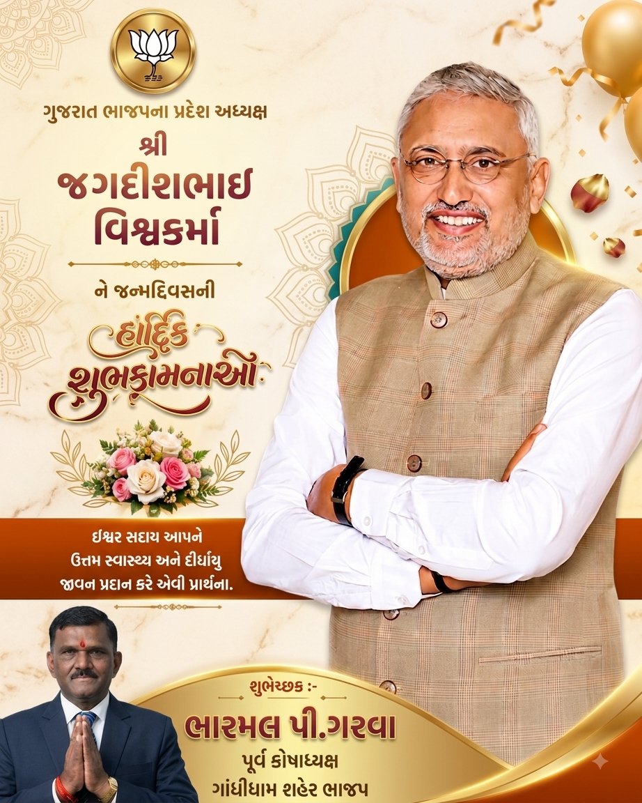 GarvaBharmal's tweet photo. ગુજરાત પ્રદેશ ભાજપ નાં અધ્યક્ષ માનનીય શ્રીમાન જગદીશભાઈ વિશ્વકર્માજી નાં જન્મ દિવસ ની હાર્દિક શુભકામનાઓ https://t.co/Ql8UEutp0F