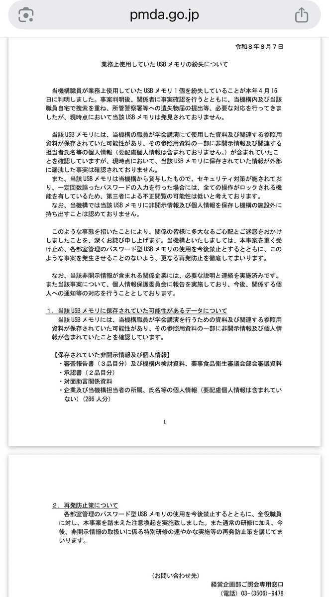 Expat_Engineer's tweet photo. これ製薬会社の逸脱報告書だと
規程上持ち出し禁止でした→USB禁止にします→注意喚起と研修します→再発防止を徹底しますで本当にCAPAクローズさせてもらえるんでしょうか…RCAは？なぜ持ち出せた？検知までの仕組みは？水平展開は？CAPA有効性は？普段査察する側だからこそ、そこまで見せて欲しい… https://t.co/xe13ROyQNC