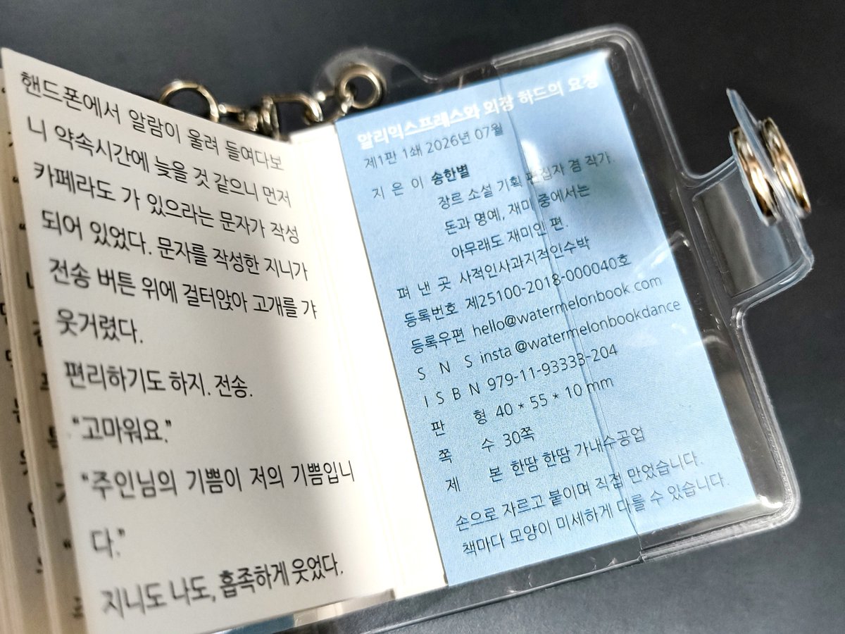 missing_archive's tweet photo. 미니북을 만드는 멋진 출판사, 사적인사과지적인수박에서 제 책 «알리익스프레스와 외장 하드의 요정»이 출간되었습니다. 미니북과 함께 키링 세트까지 증정본으로 받았어요. 노랑노랑한 게 아주 귀여워서 노란 것들과 모아 봤습니다 😀 잘 부탁 드립니다! https://t.co/X06N0gkQ6Y