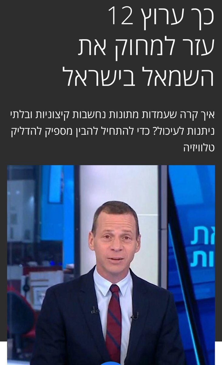 DaphnaMiller's tweet photo. ההסתה על השמאל מגיעה מלמעלה - נתניהו וחבורתו, ממערכת הרעל.
אבל גם ערוצי התקשרות המותקפים על ידם, בעצם משרתים אותם. בין דחיפה אינטנסיבית של מפלגות הפרוקסיז,ייצוג יתר של הקואליציה, פרשנים ימנים קיצונים מכל מיני אגודות עלומות, ועד דחיקת דעות שמאל המיינסטרים  בהסתה או ב"ממלכתיות" https://t.co/qblV8Wd9J1