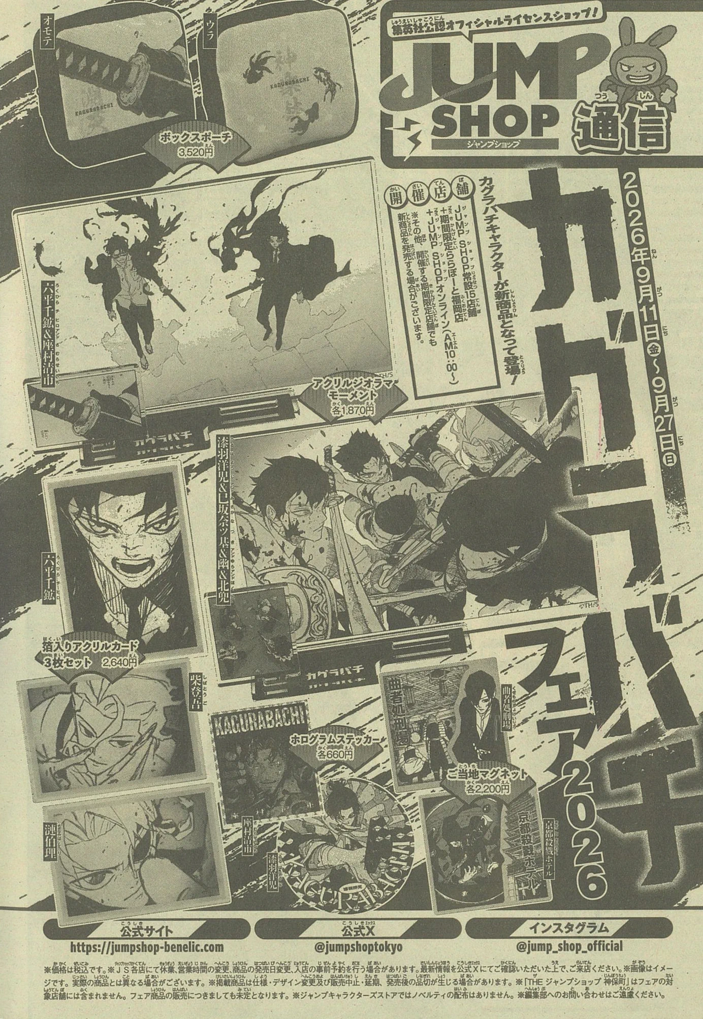 ジャンプショップ JUMP SHOP【公式】 on X: 