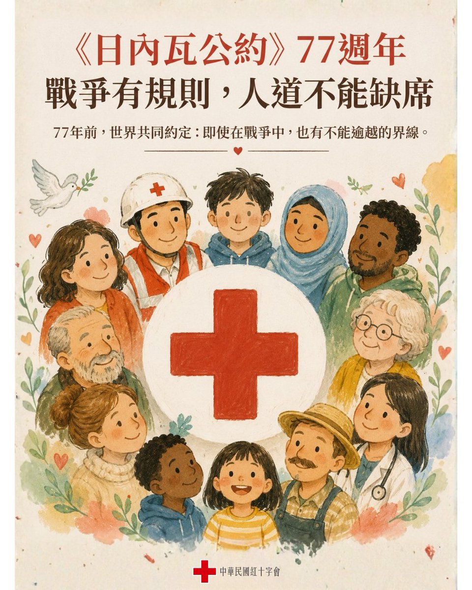 TAIWAN_REDCROSS's tweet photo. 77 years ago today, the four Geneva Conventions were adopted in Geneva, establishing a cornerstone of modern international humanitarian law.

Even in war, human life and dignity must be protected.

The wounded must receive care. Detainees must be treated humanely. Civilians must not be targeted. Humanitarian workers must be protected.

Yet rules only matter when they are respected.

In the first five months of 2026, 18 Red Cross and Red Crescent volunteers and staff lost their lives while carrying out humanitarian work. Nine were killed in violent attacks.

War has rules. Humanity must not be absent.

#GenevaConventions #IHL