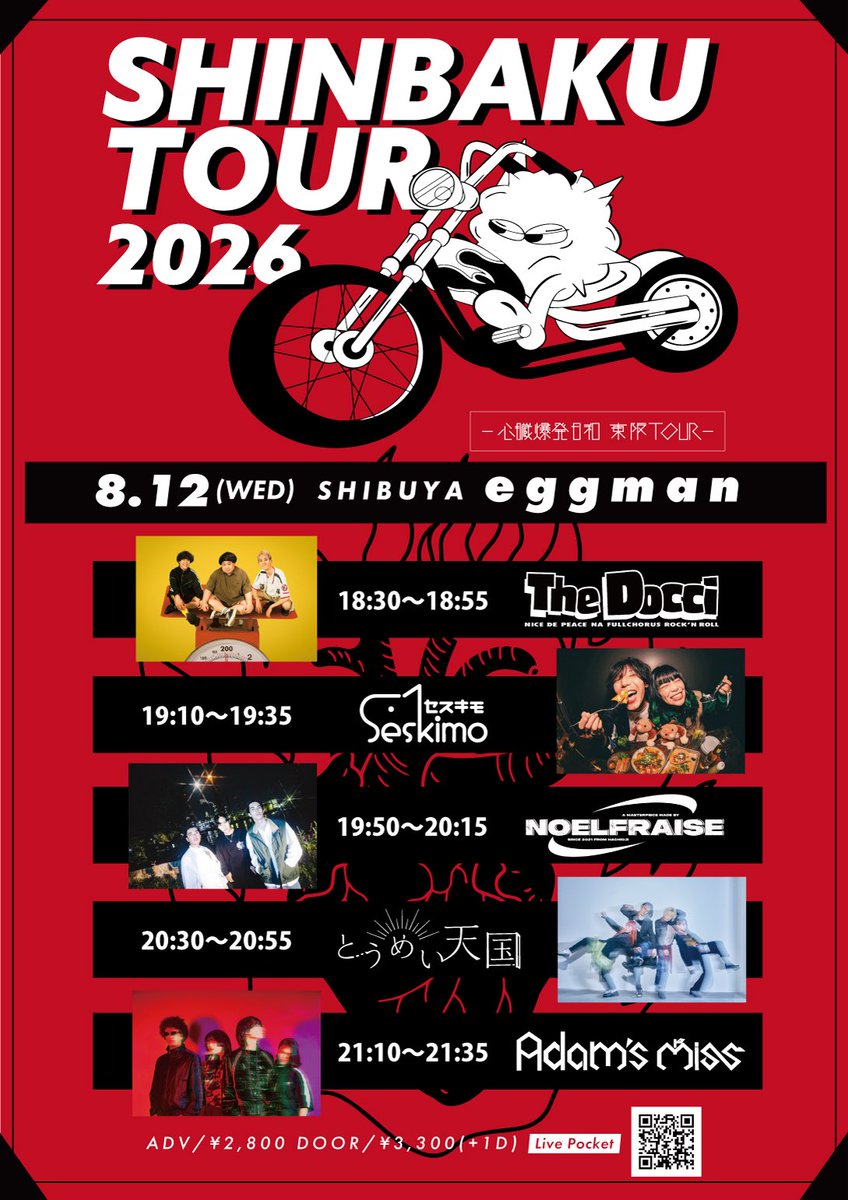 noelfraise_band's tweet photo. 🫀本日のライブはこちら💥

SHINBAKU TOUR2026 
-心臓爆発日和東阪TOUR-

2026/08/12(水)
📍shibuya eggman

w/
Adam's miss
Seskimo
とうめい天国
The Docci 

OPEN/START :  18:00 / 18:30
ADV/¥2,800 DOOR/¥3,300

取り置きはDMまたは下のリンクから🔗

https://t.co/NAcNCCBtKU https://t.co/ynROYNIMrO