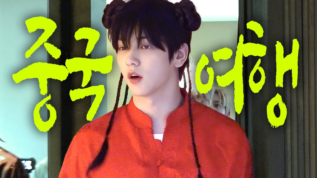 TXT_bighit's tweet photo. [도망갈까?] EP.1

이행시 해보겠습니다 

연: 연준이 형
준: 준비됐어 도망갈까 하지 마세요 

도망... 갈까? 
지금부터 상하이로 첫 도망 가보겠습니다 💨

🔗 https://t.co/W5FV6VbmQS

#투모로우바이투게더 #TOMORROW_X_TOGETHER #TXT #도망갈까 
#Should_We_Run_Away #逃げようか #要逃跑吗 https://t.co/Em1HiFARRf