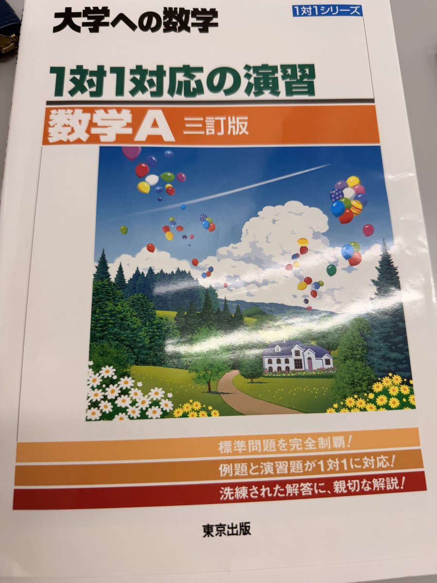 U_ronTiE9's tweet photo. 一対一の数A一週目おわり！
2週間ぐらいかかった https://t.co/BrGBpRKute