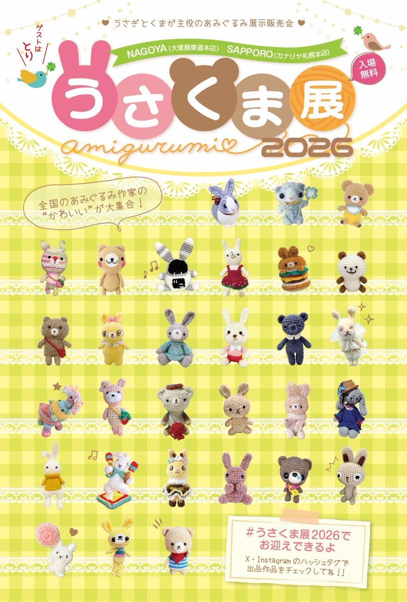 新品・希少品 魔法でへんげぇ Dnya animal系 1BOX/12個入り 3号です。本日は3号が心惹かれたあみぐるみを5件RPしました。 【う
