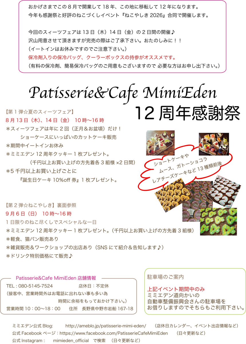 _MimiEden's tweet photo. 12周年感謝祭✨第一弾の夏のスイーツフェア😋明日から！ https://t.co/X2Cy3cnhEe