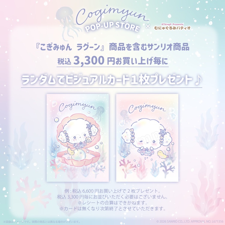KTS__official's tweet photo. #こぎみゅん POP-UP STORE×むにゅぐるみパティオ
♡東京駅ワゴンで開催決定♡
 
パステルな海にこぎみゅんが遊びにきたよ🐚🫧
衣装がマーメイドみたいでとっても可愛い💜
 
📍場所：東京駅一番街 東京キャラクターストリートG階段下ワゴン&オンラインプラザ
🗓️期間：2026年8/14(金)〜8/27(木）
 
ノベルティは描き起こしイラストのビジュアルカードをランダムでプレゼント🎁
※ノベルティはオンラインプラザも対象です。

詳細はコチラ▶︎https://t.co/G7w46sPncd
 
#サンリオ #sanrio