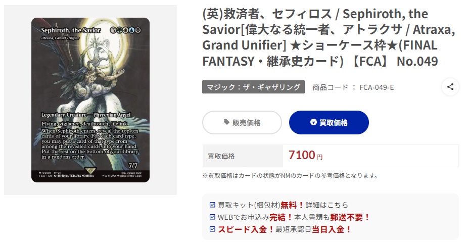 🔥#MTG買取 強化🔥】 👑《偉大なる統一者、アトラクサ/Atraxa, Grand