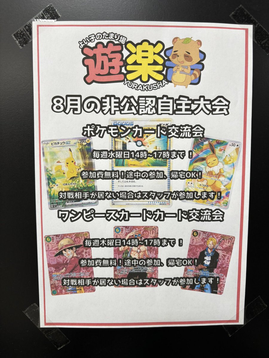本日より8月末まで非公認イベントやります！ これを機にポケモンカード
