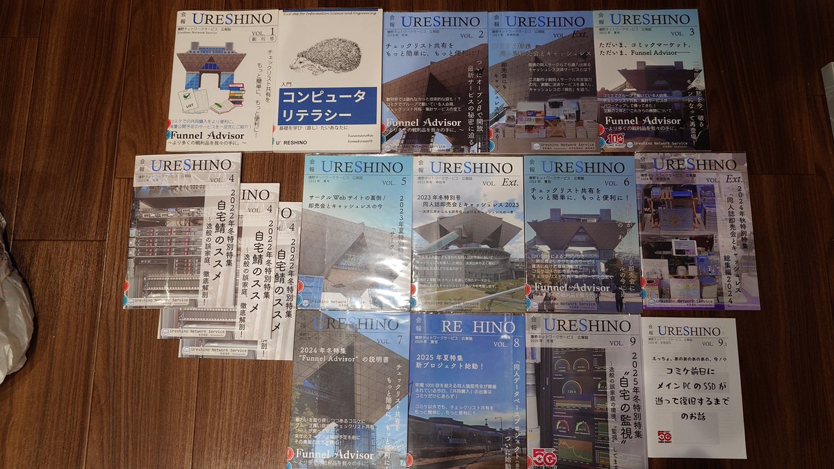hinananoha's tweet photo. コミケ前の整理をしてたら、今までの会報URESHINOが（最初の創刊準備号を除いて）全て出てきました。Vol.4が3冊あるのは増刷分（刷数ごと）です。Vol.10記念に展示用にすべて持っていこうと思うので、長年のUNSユーザの方（？）は是非懐かしんでいただければと思います https://t.co/zVOchdP1HN
