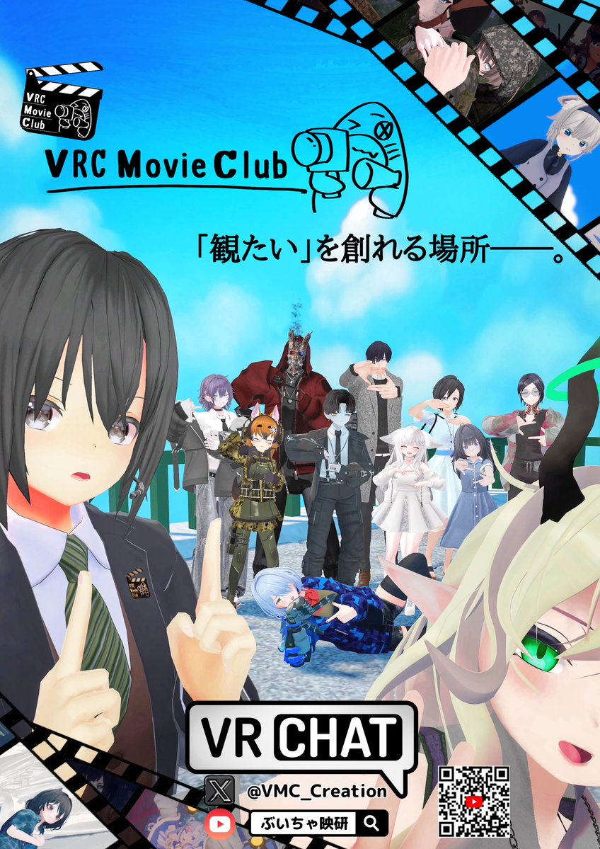 PCF0927's tweet photo. 8月22日㈯映画祭「Portal Cinema Festival」出場チーム第一弾「VRC Movie Club -ぶいちゃ映研-」さんです。映画「和風伝奇 果てのワダツミ」や「仮想世界の君へ」等を制作している皆さんです。当日は最新未公開作「迷子のミナト」を上映します。過去作の紹介は下記URL https://t.co/69kVwSNdiK