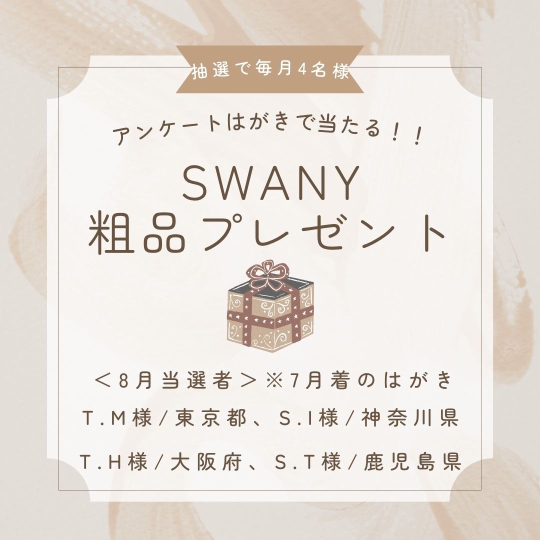 swany_bag's tweet photo. アンケートはがきに
ご協力ありがとうございます💌

ご協力いただいた方の中から
毎月抽選で粗品を
プレゼントさせていただいています🎁

いただいたアンケートはすべて
大切に読ませていただき
企画開発に活かしてまいります🦢❤

#企業公式　#抽選結果 https://t.co/S6EkUpacBy
