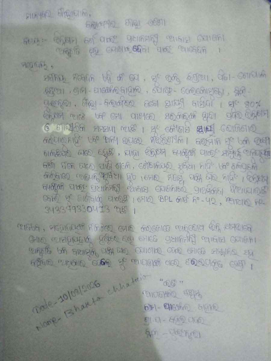 ChhatriaBhakta's tweet photo. ଗୋଷ୍ଠୀ ଉନୟନ ଅଧିକାରୀ ପୁଇଁତଲା ମୋ ଅଭିଯୋଗ କୁ ଗୁରୁତର ସହ ନେଇ ମତେ ଗୁଟେ pm ଆବାସଘର ଯୋଗାଇଦେଲେ ଆସ ବାଦୀ https://t.co/k7B2tUCY81