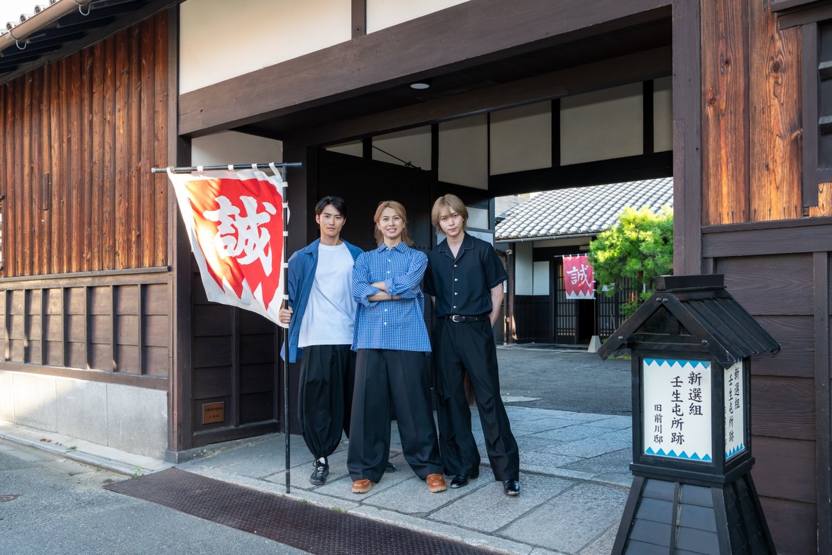 musical_talk's tweet photo. ミュージカル『星影の人』新選組ゆかりの地・京都にて
PR撮影のお写真梅芸さんからお借りしました！パート2

ミュージカル「星影の人」見どころは、
番組「加美乃素プレゼンツ ミュージカル&amp;トーク」にて
ご覧頂けます
配信先：8/10配信中：https://t.co/KRHPNlXXg6
＃星影の人 ＃岡宮来夢 ＃新撰組 https://t.co/MaPPXIKSbb