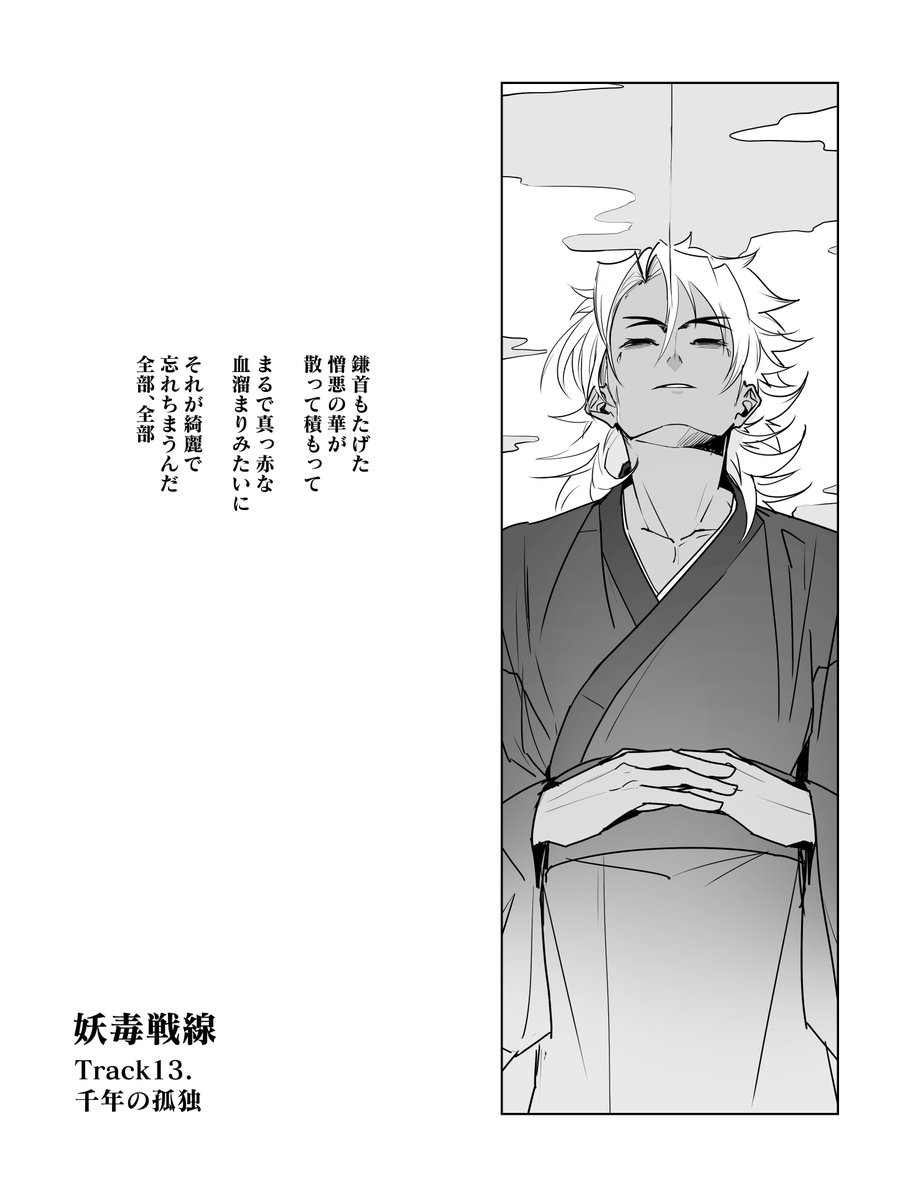 ryuuseee's tweet photo. #妖毒戦線
Track13 「千年の孤独」 更新されています。
よろしくお願いします。 https://t.co/ljdksqUH7v