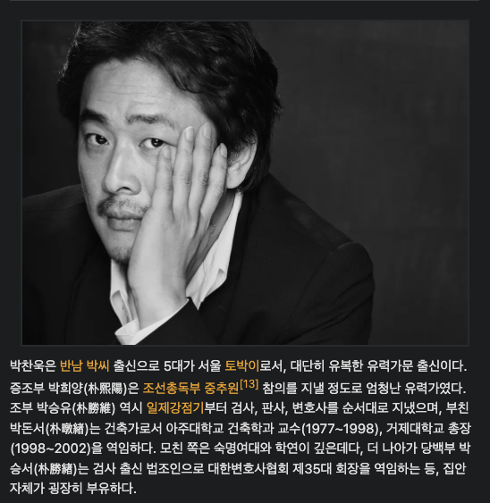 EndTheKarma's tweet photo. 여러분 그거 아셨나요?

좌파 영화감독 박찬욱의 증조부가 무려 "조선총독부 중추원 참의" 였다는 사실요? 

그런데 나무위키 설명은 "유력가" 라고요? 
"친일파" 아니고요?

여기야말로 명확한 "친일파" 아닌가요? 

"조선총독부 중추원은 일제가 조선을 통치하기 위해 만든 총독 자문기관이었고, 참의는 그 구성원이었습니다.

따라서 중추원 참의는 단순한 하급 행정직이 아니라, 일제 식민통치에 협력하고 이를 뒷받침하는 정치적·상징적 역할을 맡은 자리였습니다. 그래서 중추원 참의 경력 자체가 친일행위의 중요한 기준으로 취급됩니다."