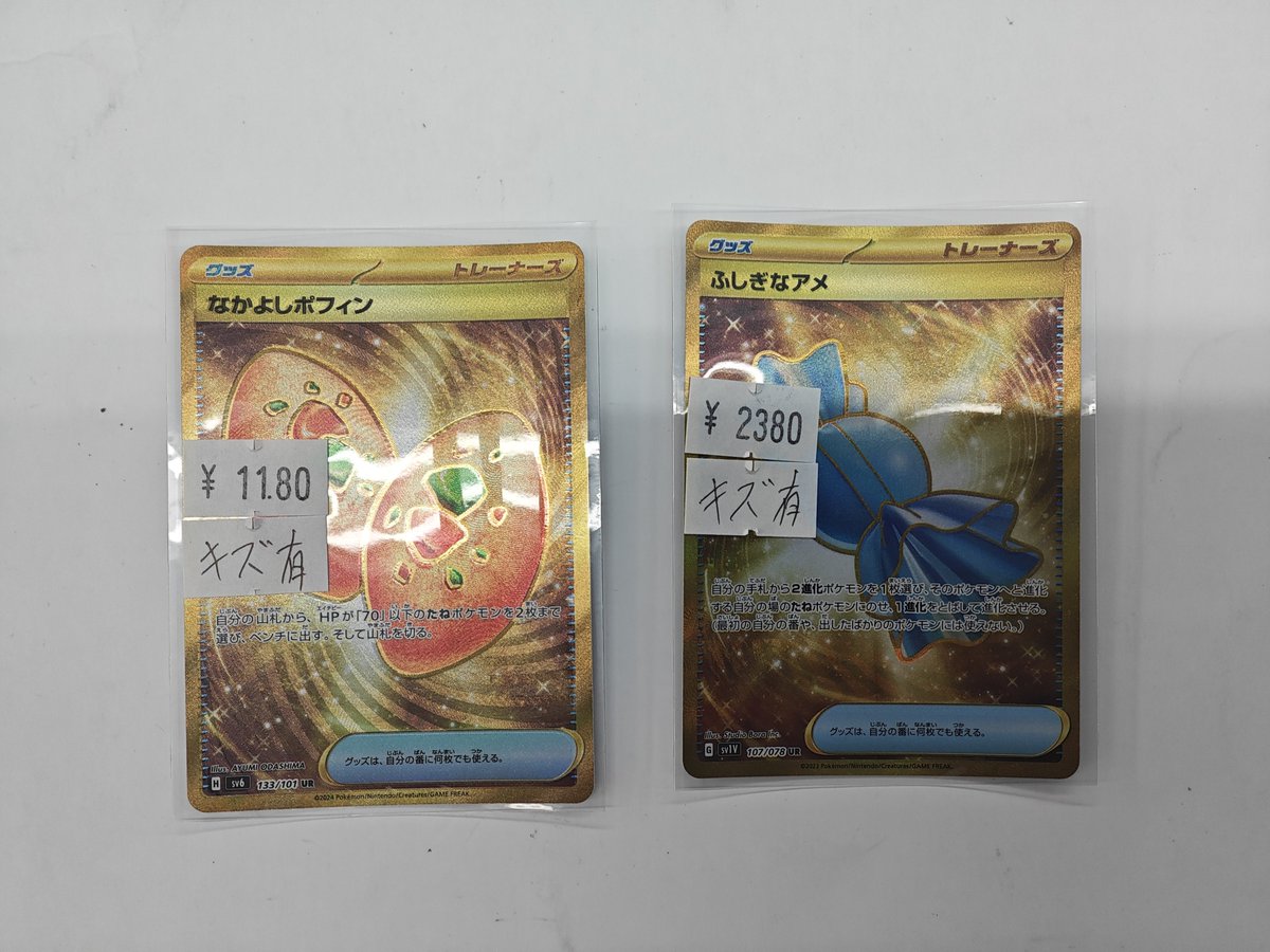 ポケモンカードゲーム ✨買い取りました✨ キズ有 なかよしポフィン
