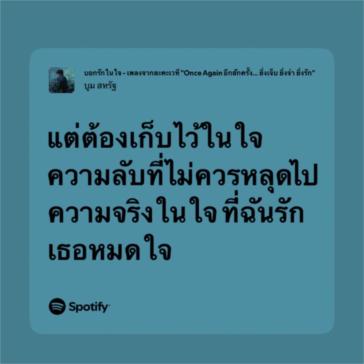 sunsterr's tweet photo. แล้วเพลงอะ https://t.co/o8THTVJniu