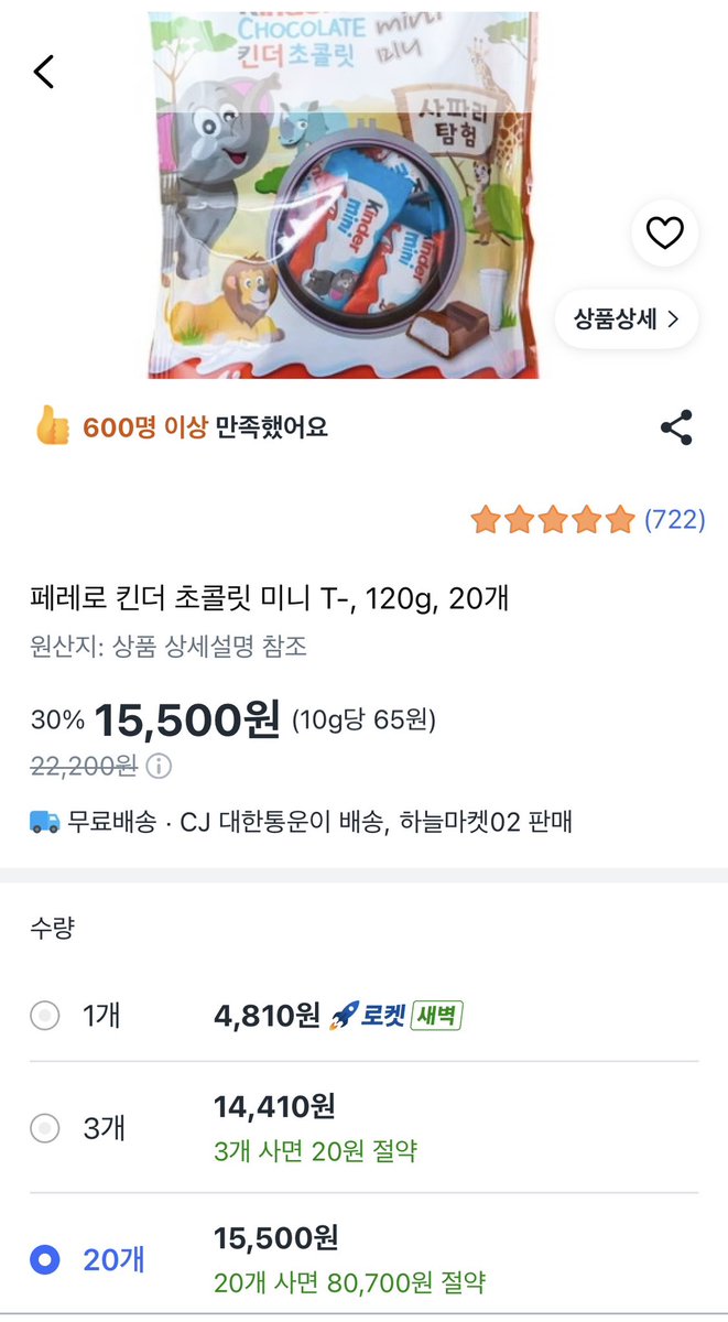 pinurun_'s tweet photo. キンダーチョコも高いよなぁ〜ネットで安く買えないかしらと探したところこんなの発見。夏やしなぁ…どうしようと悩みながらも破格すぎるので、溶けるの覚悟で注文してみた。さて、本当に20個届くのだろうか。 https://t.co/gOZb4j3v8k
