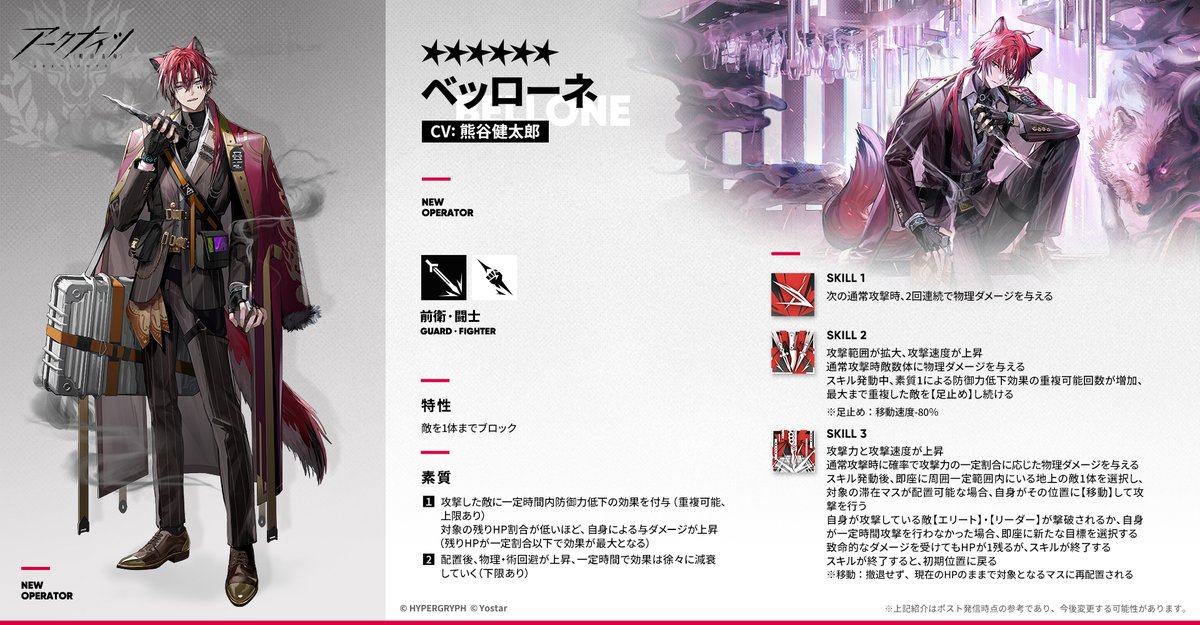 ArknightsStaff's tweet photo. 【オペレーター紹介】
ベッローネ（CV: #熊谷健太郎）
シラクーザのマフィア、ベッローネファミリーの現当主。
ヴィジェルとは兄弟同然に育ったが、今では道を違えている。
崩壊の危機にあったファミリーを立て直した張本人で、その手腕は相当のもの。

「ベッローネより、ご挨拶を。」

#アークナイツ https://t.co/gbnGQqSj2L