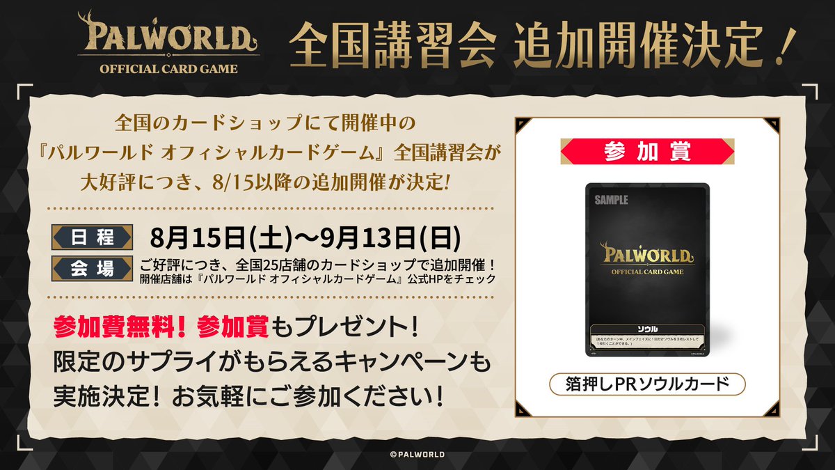パルワールド 講習会 ソウル 各3枚 計6枚 パルワールド オフィシャルカードゲーム公式 on X: 