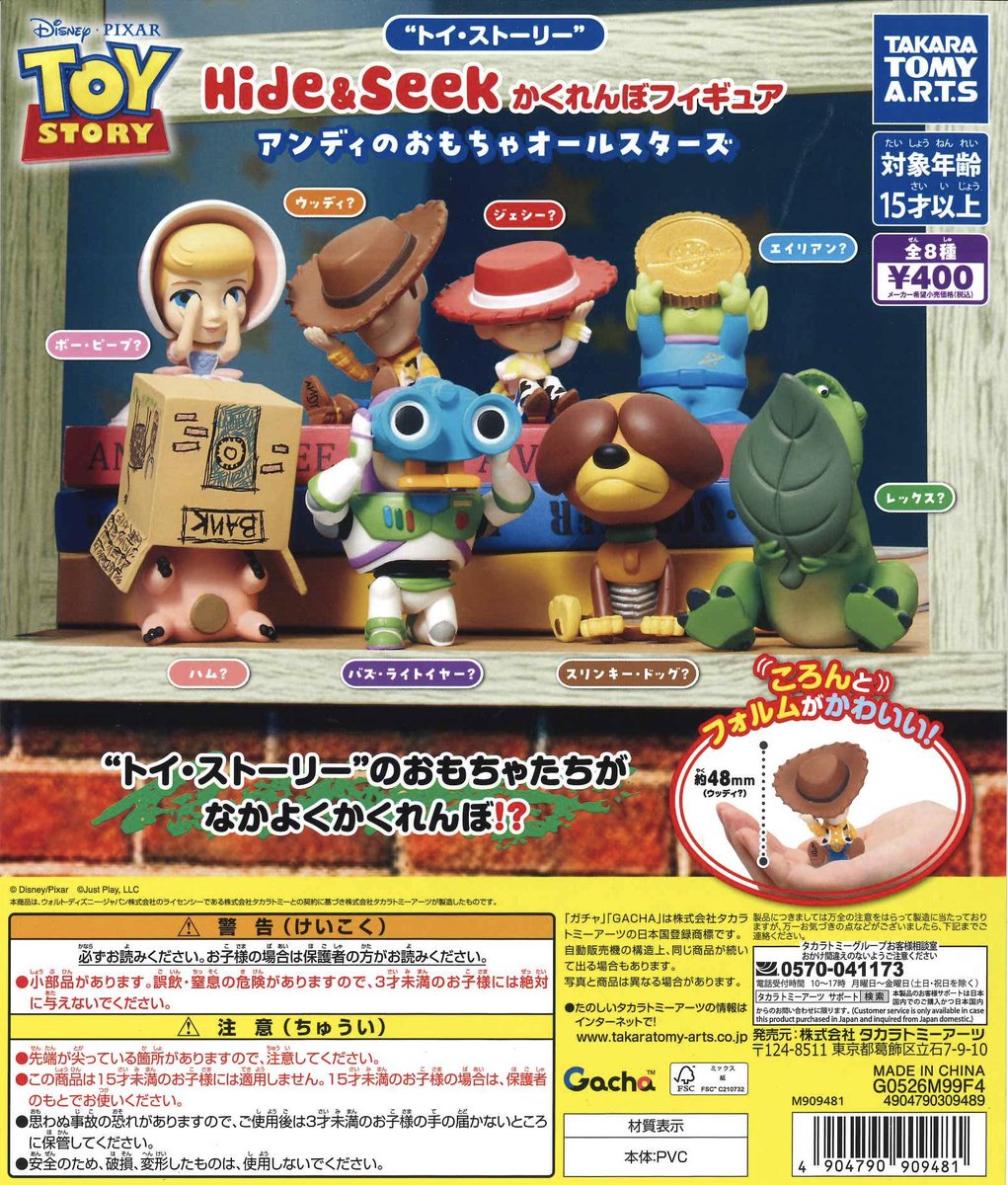 ケミストリー✕CHELSEA 限定版 フィギュアセット ⭐️本日の入荷商品⭐️ 📌 トイ・ストーリー Hide&Seek かくれんぼ